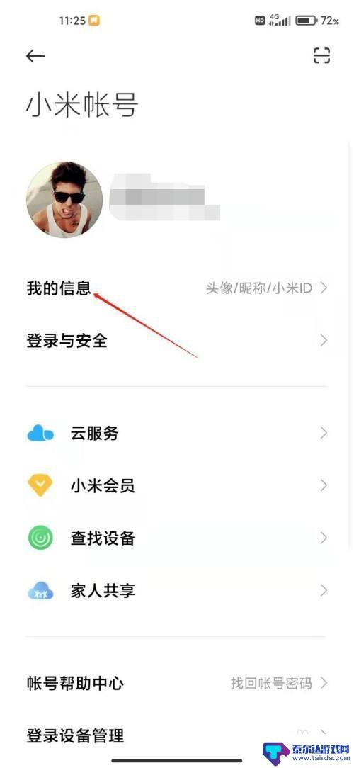 小米手机的id账号在哪里看 如何获取小米手机账号ID