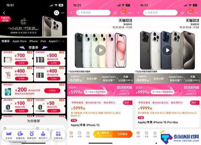 【行情】iPhone15系列最高直降801 两大平台这活动力度如何？