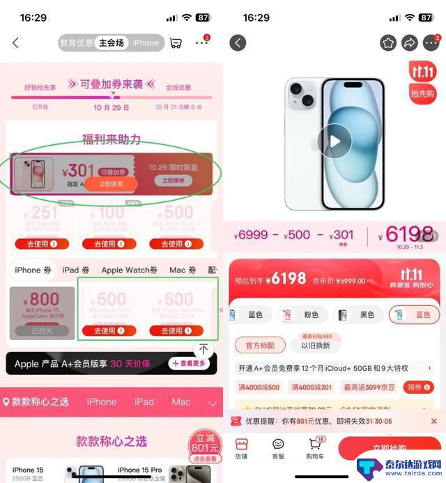 【行情】iPhone15系列最高直降801 两大平台这活动力度如何？