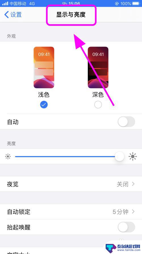 苹果手机怎么关掉手机锁 怎么让iPhone苹果手机屏幕不自动锁屏