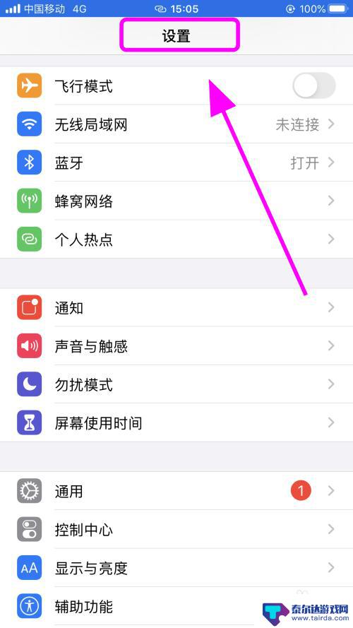 苹果手机怎么关掉手机锁 怎么让iPhone苹果手机屏幕不自动锁屏