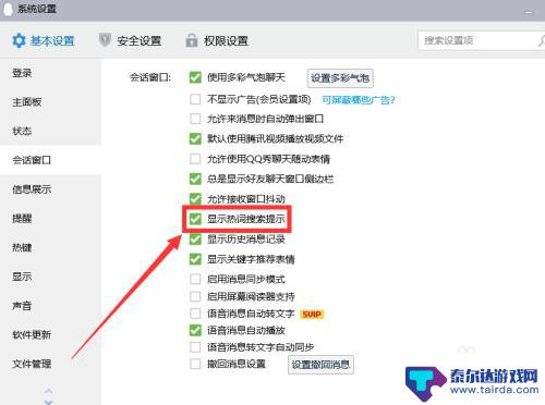 手机qq热搜怎么关闭 如何在QQ中关闭热词搜索提示