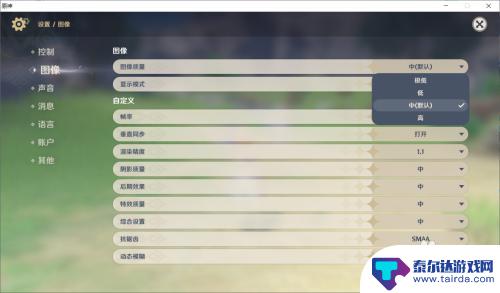 原神画质怎么提高 原神画质调整方法