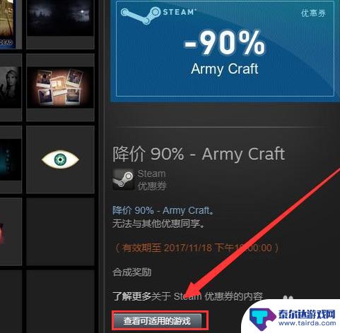 steam冬季优惠券怎么用 如何在Steam上使用优惠券购买游戏