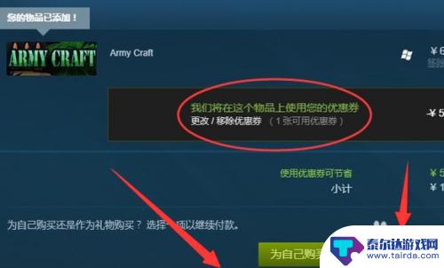 steam冬季优惠券怎么用 如何在Steam上使用优惠券购买游戏