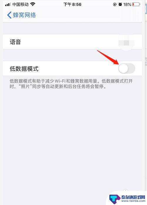 怎么设置手机低数据 如何在苹果手机上开启低数据模式