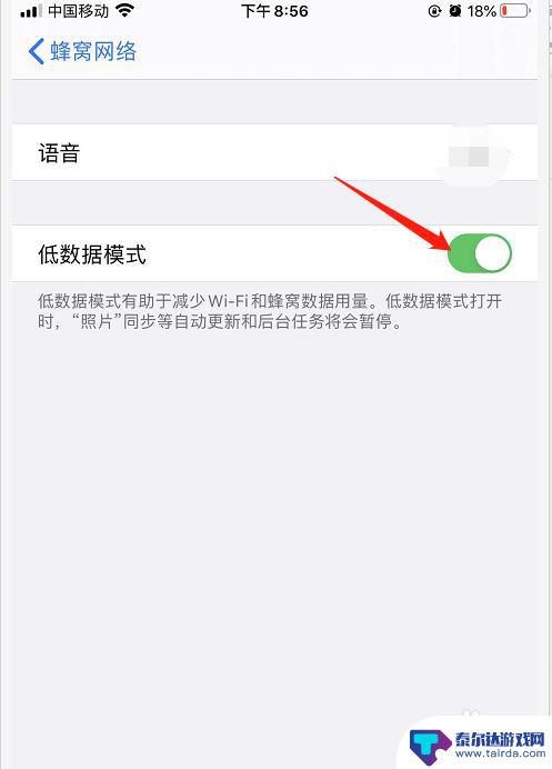怎么设置手机低数据 如何在苹果手机上开启低数据模式