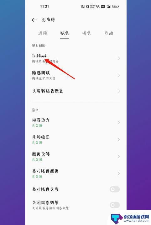 oppo朗读模式怎么解除 oppo手机朗读模式关闭步骤