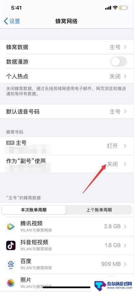 苹果手机流量切换 iPhone11双卡双待切换数据流量步骤