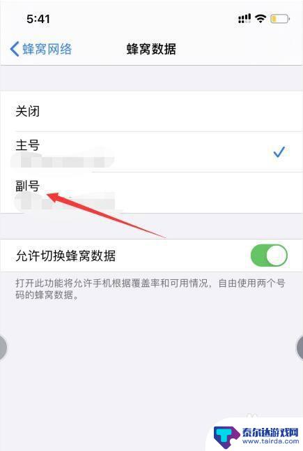 苹果手机流量切换 iPhone11双卡双待切换数据流量步骤