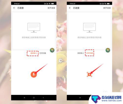 手机键盘怎么接连电脑 使用手机APP在电脑上打字的方法