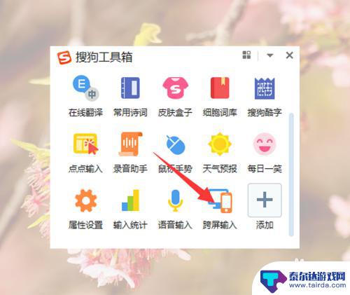 手机键盘怎么接连电脑 使用手机APP在电脑上打字的方法