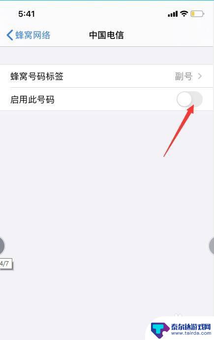 苹果手机流量切换 iPhone11双卡双待切换数据流量步骤