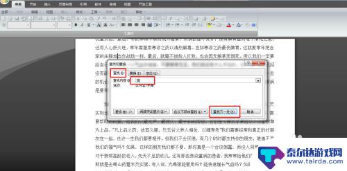找到所有的字 Word文档中如何查找某个字或词