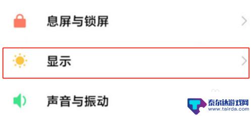 小米手机如何刷屏更快 小米手机屏幕刷新率设置教程