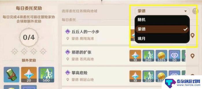 原神中如何改变委托位置 原神每日委托怎么改变任务地区