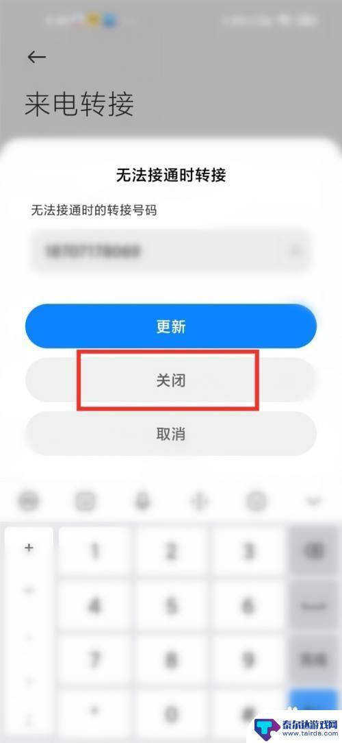呼叫转移怎么取消小米手机 如何在小米手机上取消呼叫转移