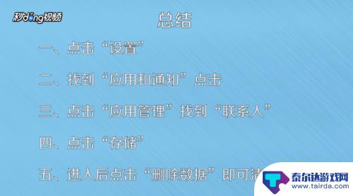 安卓手机如何删除号码 如何批量删除安卓手机通讯录中的联系人