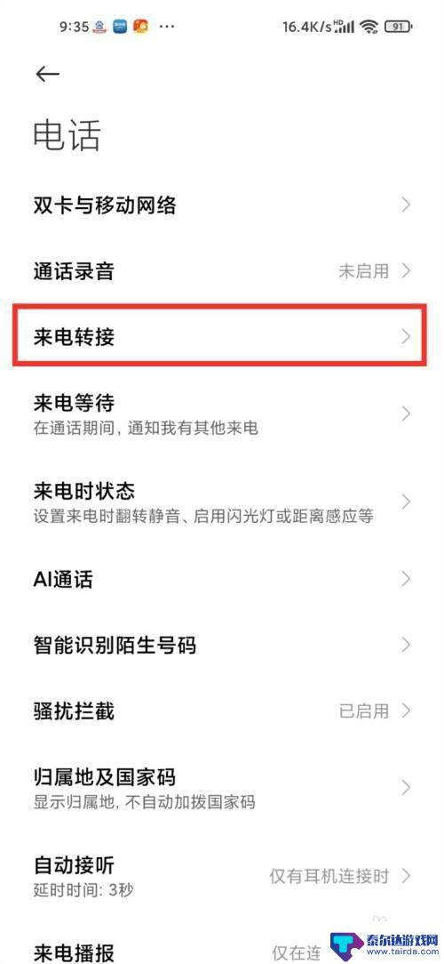 呼叫转移怎么取消小米手机 如何在小米手机上取消呼叫转移