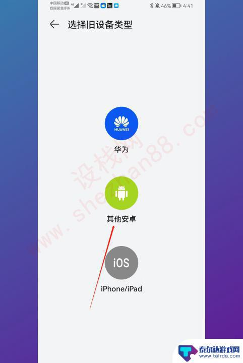 华为手机和vivo手机如何一键换机 华为和vivo一键换机教程