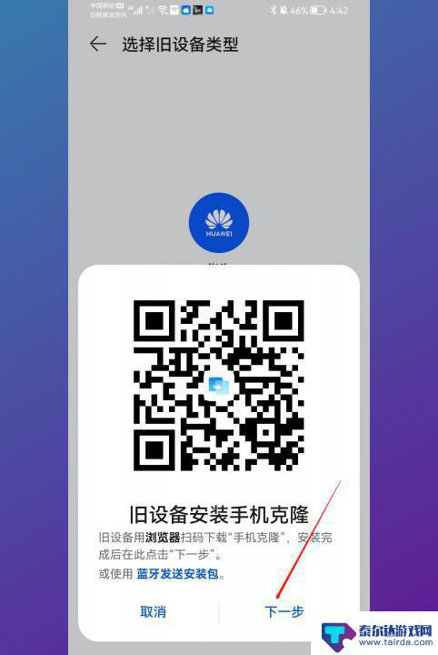 华为手机和vivo手机如何一键换机 华为和vivo一键换机教程