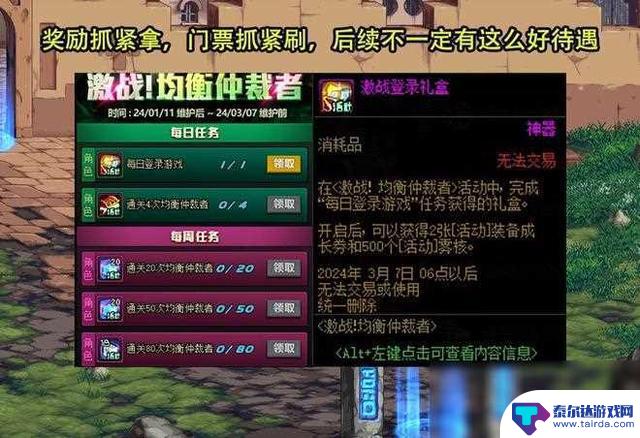 DNF：3月7日活动即将结束！别急着购买白金徽章，注意战令装扮