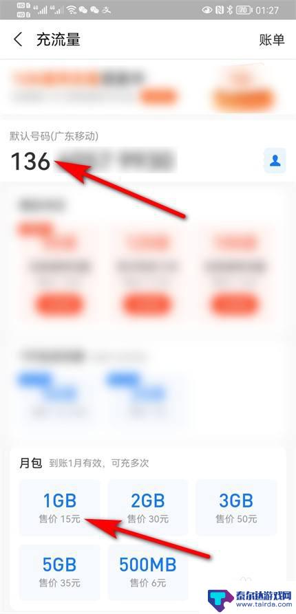 怎么给自己手机充流量 手机充流量的方法
