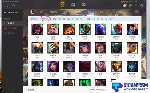 英雄联盟本周免费英雄在哪看 2021年lol周免英雄在哪里查看