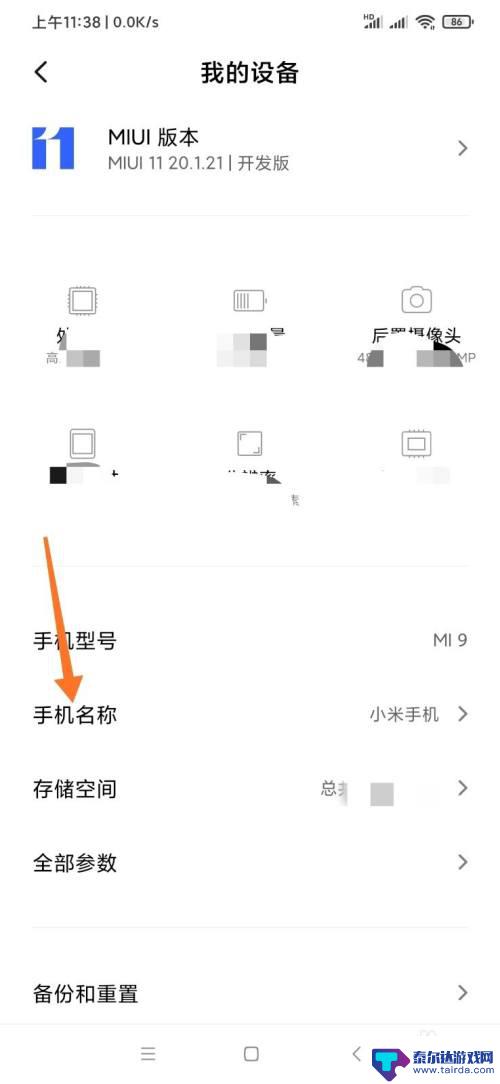 手机怎么设置名字小米 小米手机设备名称怎么改