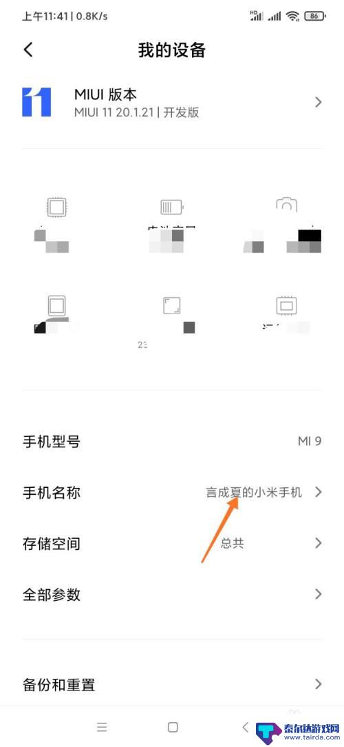 手机怎么设置名字小米 小米手机设备名称怎么改