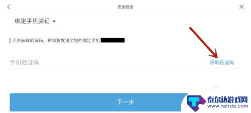 原神的账号密码 原神手机号登录密码设置方法