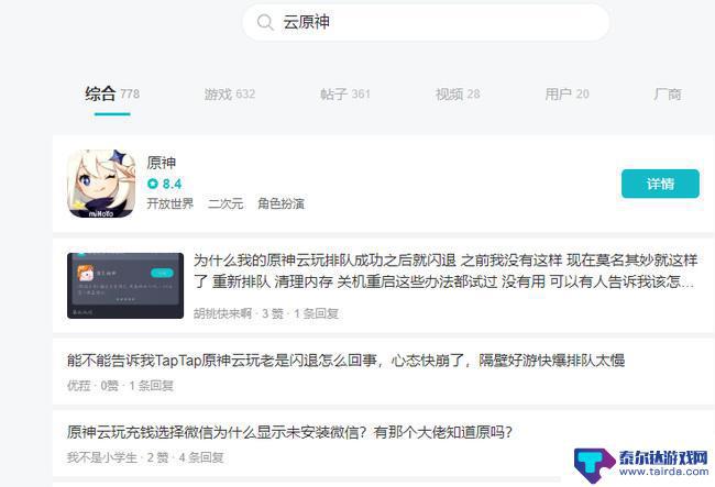 云原神突然玩不了 taptap云玩原神无法登录