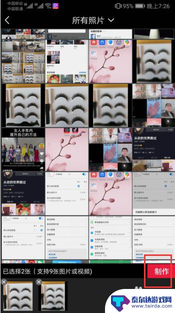 手机照片怎么做对比图 如何对比照片