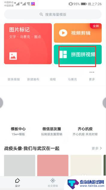 手机照片怎么做对比图 如何对比照片