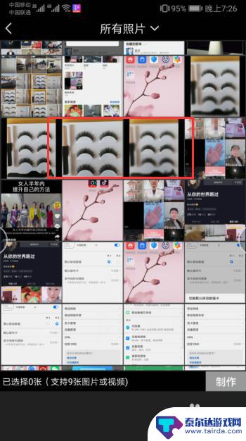 手机照片怎么做对比图 如何对比照片