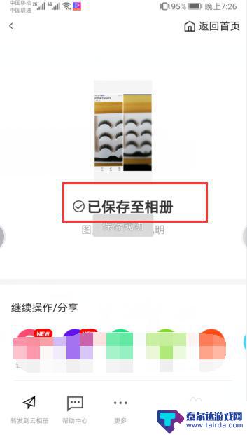 手机照片怎么做对比图 如何对比照片