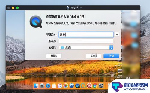 手机怎么录制屏幕保存视频 苹果MacBook电脑录屏技巧分享