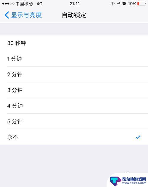 苹果手机怎么防休眠 怎么设置苹果手机屏幕一直保持亮度