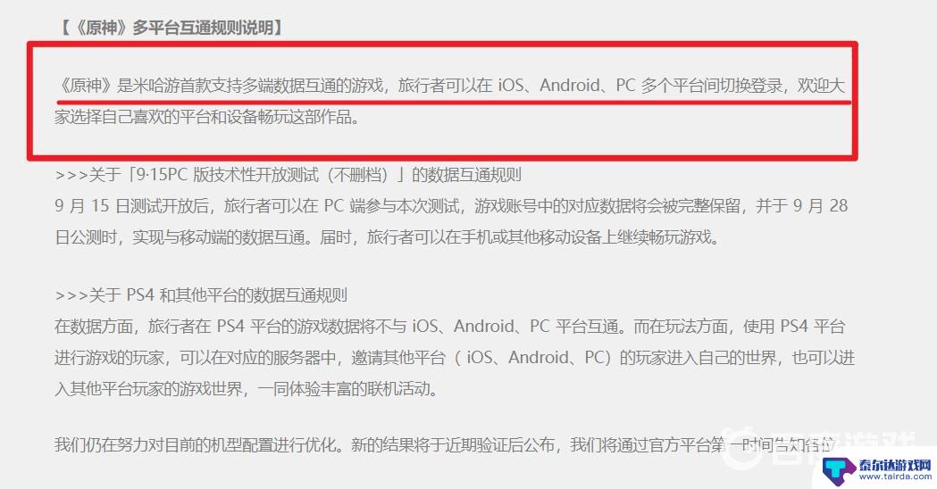 android和苹果原神账号互通吗 原神苹果区和安卓区可以互通吗