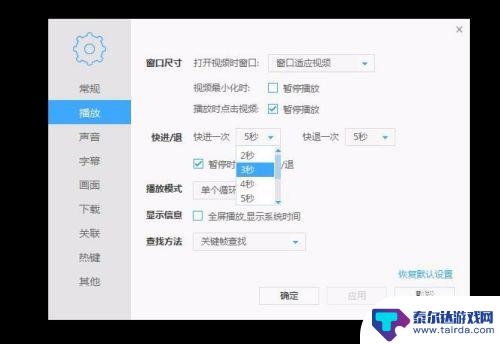 手机网页怎么设置快进 快进电影的时间怎么调节