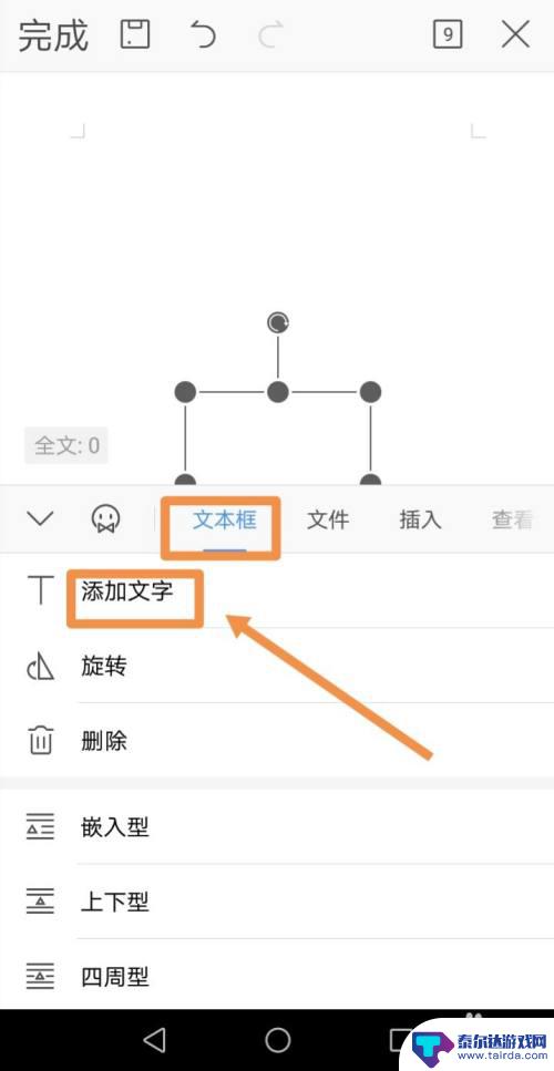 手机上的word怎么在空格中打勾号 在手机上如何给文档方框打钩