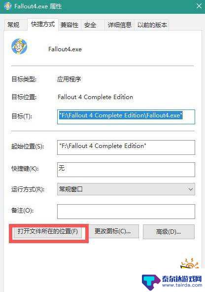 steam辐射4怎么调全屏 辐射4全屏模式设置方法