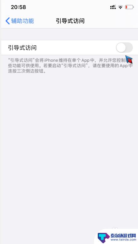 苹果手机的长线怎么去掉 iphone手机下方的横线关闭方法