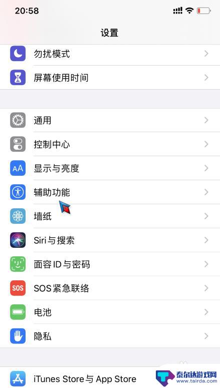 苹果手机的长线怎么去掉 iphone手机下方的横线关闭方法