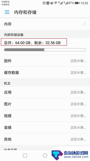 如何知道手机内存有几大 手机内存查看方法