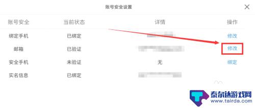 原神初始号邮箱怎么改 原神手游邮箱修改教程