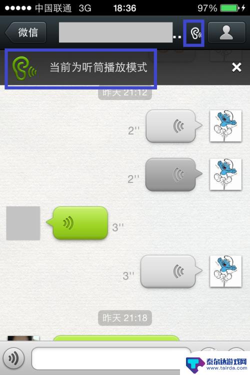 苹果手机微信变成听筒怎么弄 微信听筒模式切换不了