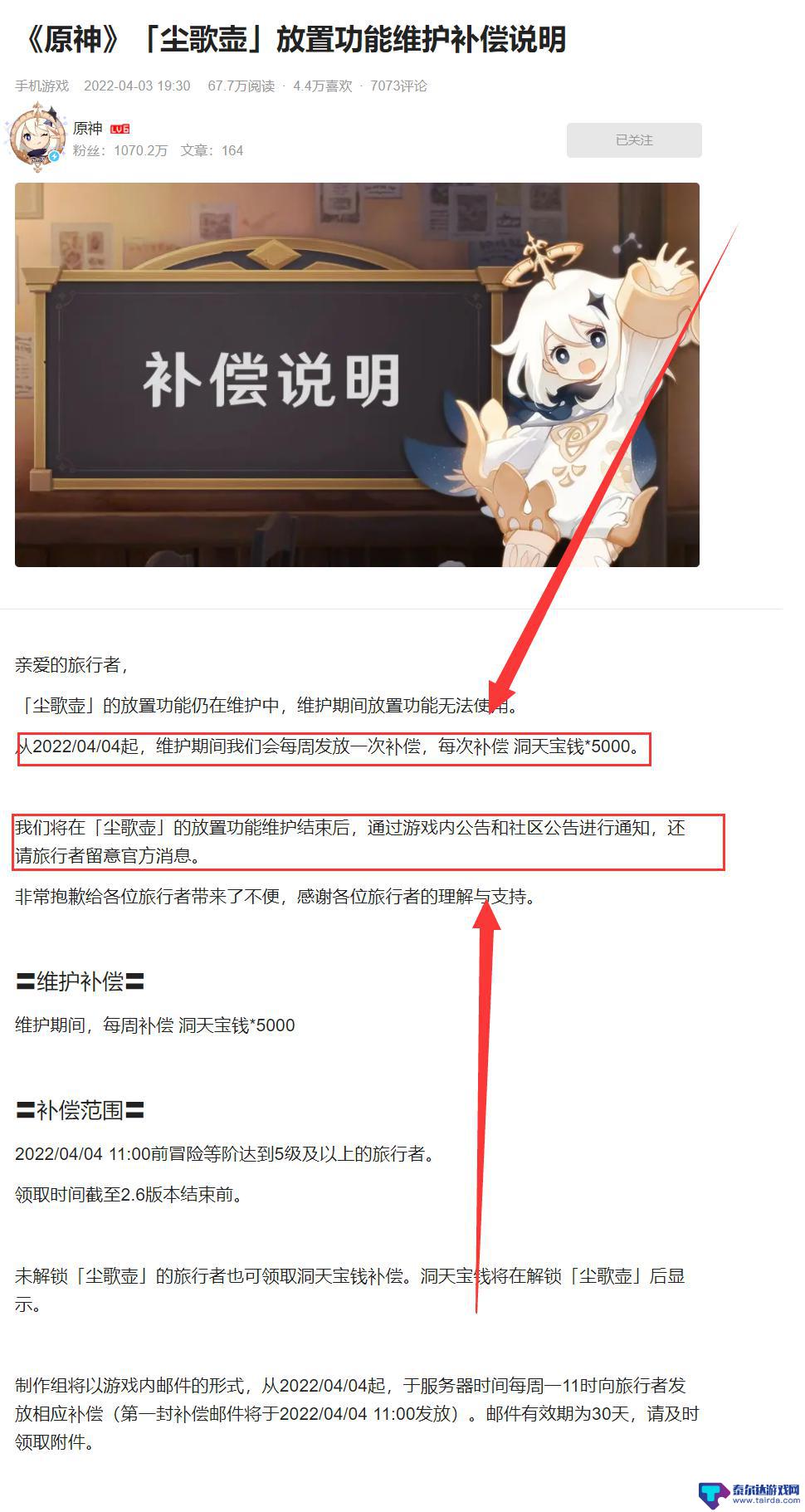 原神壶中洞天摆设维护什么 原神壶中洞天摆设维护什么时候可以恢复