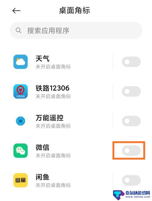 小米手机图标怎么显示消息 小米手机微信桌面消息提醒设置教程
