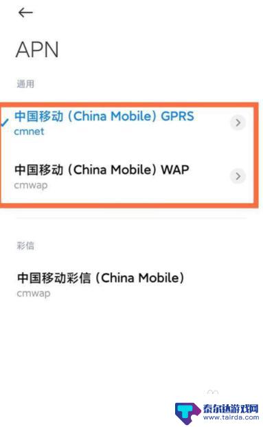 小米手机联通流量卡apn接入点设置 小米11如何设置APN接入点